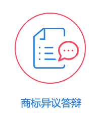 商标异议答辩