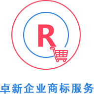 商标代购
