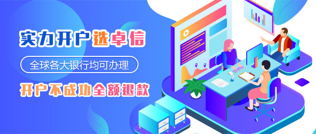 中国香港公司银行开户