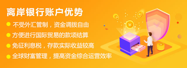 中国香港公司银行开户