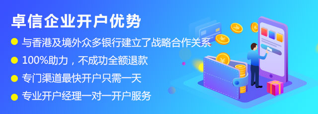 中国香港公司银行开户